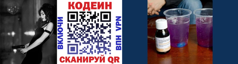 где купить наркоту  Вилючинск  Codein напиток Lean (лин) 